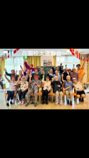 こんにちは。おとなの学校花園校🏫です✨
本日は、大運動会🏃‍♀️
パン食い競争
パスタリレー←🆕今年の新しい競技
新聞紙リレー
フォークダンス
皆様笑って笑って笑って…とにかく、とっても盛り上がりました！
負けても勝っても頑張ったの拍手👏♡
すてきな仲間たちと楽しい時間となりました！
今日は、よく眠れそうです🫶
#パン食い競争
#新聞紙リレー
#パスタリレー
#おとなの学校花園校 
#おとなの学校